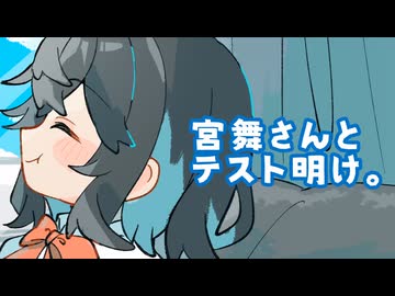 26/7/11 宮舞さんとテスト明け。【VoicePeak劇場】