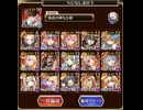 【千年戦争アイギス】魔神ウェパル降臨16⭐︎4 ちびなし金編成+極北王子　（所持バフはあり）