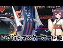 東北きりたんの、毎日(努力義務)【ポケモンチャンピオンズ】