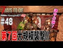 琴葉姉妹のNavezgane紀行v2.6　#48