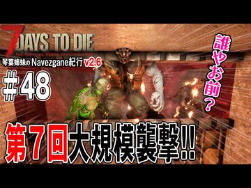 琴葉姉妹のNavezgane紀行v2.6　#48