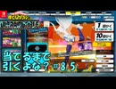 ゆるっとゲームプレイ動画（ガチャ）「ヒロアカUR（僕のヒーローアカデミア ULTRA RUMBLE）」＃8.5
