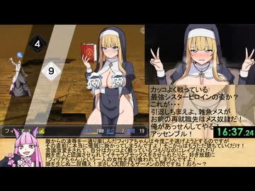 【エロゲRTA】シスターフィリアと淫欲の魔窟_ラスボス撃破RTA_26分30秒48_part2