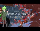 [讀み上げ] ウクライナに於けるロシア「特殊軍事作戰」の状況 (令和8 (2026)年7月1日 - 7月7日)