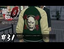 喧嘩を引き寄せてしまう男の夢【龍が如く0 誓いの場所】#31