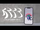 【直録り歌ってみた】人マニア / 原口沙輔【ミラマーク】