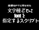 【AviUtl】全部GPTに作らせた混植スクリプト