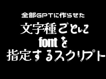 【AviUtl】全部GPTに作らせた混植スクリプト