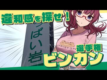 【シンプル車載動画投稿祭】3分で違和感を探せ！ビンカン選手権ドライブ～天草市～