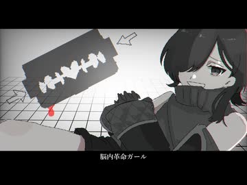 【UTAU音源配布】脳内革命ガール【ロジェ・ノエ 楽】