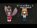 【Rimworld淫夢】異種族共同開拓隊mp.8