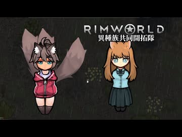 【Rimworld淫夢】異種族共同開拓隊mp.8