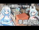 2026年7月11日　日記1783　アイドール東京に向けて準備を開始したよ