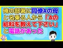 俺が居る部署はけっこう頓珍漢なクレームもあったりするが、半年ほど前にそれらを上回る変な電話がかかってきた