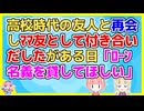 【友やめ】高校時代の友人と再会しママ友として付き合いを始めたが、数回目のランチの際に高額な育児教材のローン名義を貸して欲しいと言われた