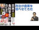 日本の食料安全保障とはなにか？ (政経プラットフォームBOOKS) 深田萌絵 (著), 鈴木宣弘 (著) 2025/05【アラ還・読書中毒】政治が農業を弱らせてきた。通商交渉で農業を譲る代わりに農業を