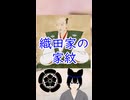 家紋を知ろう　織田家の家紋　Kamon (Family Crest) - Kamon of Oda Family