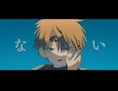 ファイトソング/Eve 【伊藤創カバー】