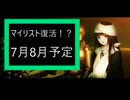 プレイ動画マイリスト復活します！？