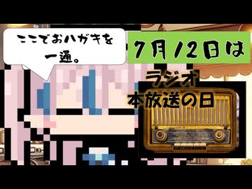 【7月12日】今日はなんの日？【なのぷー・エリアス・祝賀最愛_彩愛】