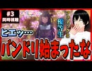 バンドリ！ゆめ∞みた3話でビオラさんに怯える男