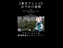 【東方アレンジ】妖夢ちゃんのおでかけBGM！？【東方妖々夢】