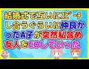 私「何があったの？」A子「そうやっていちいち聞いてくるのも鬱陶しい」仲良かったA子に突然一方的に絶交された