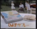 1990年 アニメとかのCM