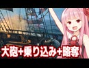 琴葉茜と映画のような海戦が始まる海賊王になるゲーム【Windrose / ウィンドローズ #4】