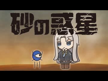 【UTAUカバー】砂の惑星【#辰姫ミナ生誕祭2026】