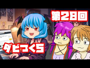 【ダビつく５】 ダービー馬をつくったりつくらなかったりするゆかいな仲間たち 第２８回【予想もあるよ】
