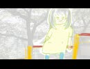 足掛け周りができてなんで逆上がりができないんだい？（cover）
