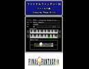 ファイナルファンタジー9 フィールドBGM FC音源+ナムコ音源(N106/163)