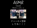【ASMR_梵天】梵天で君の耳をふわふわ〜NO TALKING〜【音フェチ_TASCAM】＃ASMR＃梵天＃TASCAM