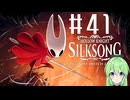 【ゲーム実況】ついに発売された神ゲーホロウナイトシルクソング【ホロウナイトシルクソング】【Vtuber新人Vtuber】#41
