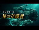 【FF7リバース】チャプター9 星の守護者
