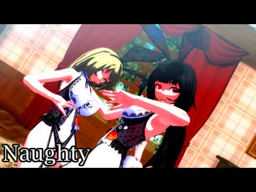 【ダンガンロンパMMD】超高校級のピアニストと保育士で「Naughty」【紳士向け】