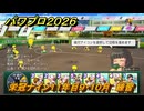 パワプロ２０２６ー２０２７　栄冠ナイン１１年目９・１０月　練習　甲子園連覇で超名門目指す　＃４１１