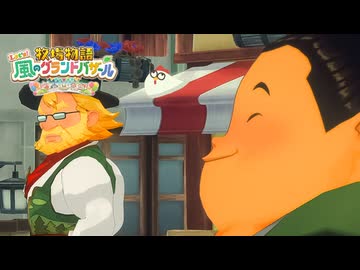 息吹け！『牧場物語 風のグランドバザール』実況　その69