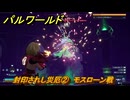 パルワールド　封印されし災厄②　モスローン戦　メインストーリー　＃６　【Palworld正式版】