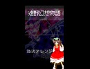 【8bitアレンジ】遠野幻想物語（short ver）