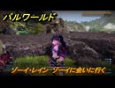 パルワールド　ゾーイ・レイン　ゾーイに会いに行く　メインミッション　＃９　【Palworld正式版】