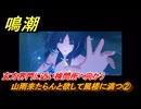 鳴潮　山雨来たらんと欲して風楼に満つ②　玄方界門に近い検問所へ向かう　新生なる作品は淵より　夢州第四章・第一幕　ver3.5追加ストーリー　潮汐任務　＃２