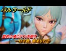 パルワールド　一日千秋、春来りて②　盟約の塔のアウリを倒す　メインミッション　＃１１　【Palworld正式版】