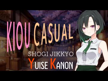 【将棋実況】りう将棋！　棋桜カジュアルモード【A.IVOICE2実況】