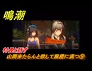 鳴潮　山雨来たらんと欲して風楼に満つ⑨　村長と話す　新生なる作品は淵より　夢州第四章・第一幕　ver3.5追加ストーリー　潮汐任務　＃９
