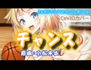 【チャンス/小松未歩】さぁ夜じゃなくてもヒッパレ第51夜【おね　CeVIO_AI】