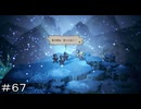 邪教の残党 ＃６７【オクトパストラベラー0】