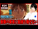 【完全初見】黄泉のツガイ 14話 同時視聴□｜Daemons of the Shadow Realm｜リアクション