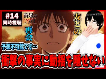 【完全初見】黄泉のツガイ 14話 同時視聴□｜Daemons of the Shadow Realm｜リアクション
